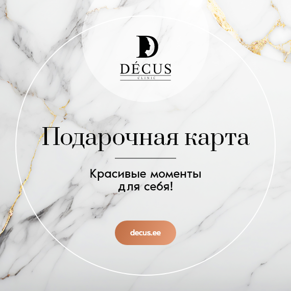 Decus подарочная карта