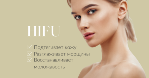 HIFU