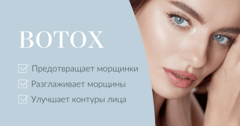 Botox