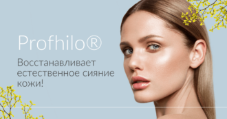 Profhilo восстанавливает естественное сияние кожи!