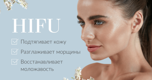 DECUS_RUS_SEP_5_HIFU_1200x628
