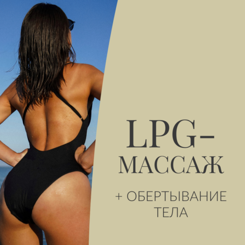 RUS_MAY_LPG+bodywrap_WEB_1080x1080