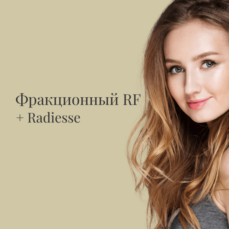 Fraktsiooniline RF + Radiesse 1080x1080px RUS
