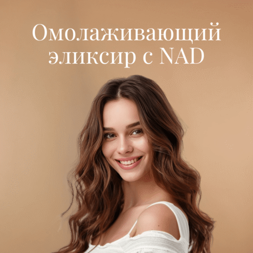 Noorendav eliksiir + lifting 1080x1080px RUS