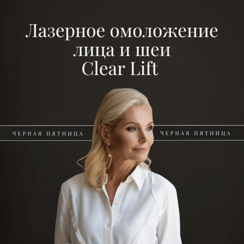 Clear Lift lasernoorendus näole ja kaelale Must reede WEB offers RUS