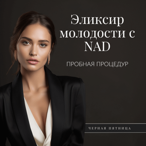 Nooruse eliksiir NAD-iga - Must reede 2025 - WEB offers - RUS