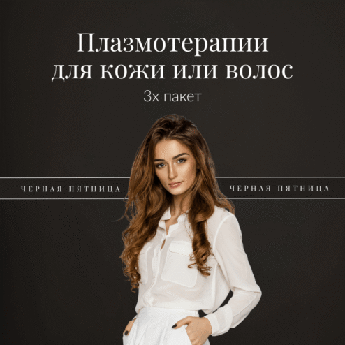 Plasmateraapia näole või juustele - Must reede 2025 - WEB offers - RUS