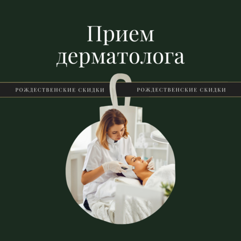 Nahaarsti vastuvõtt - Christmas 2025 - WEB offers - RUS