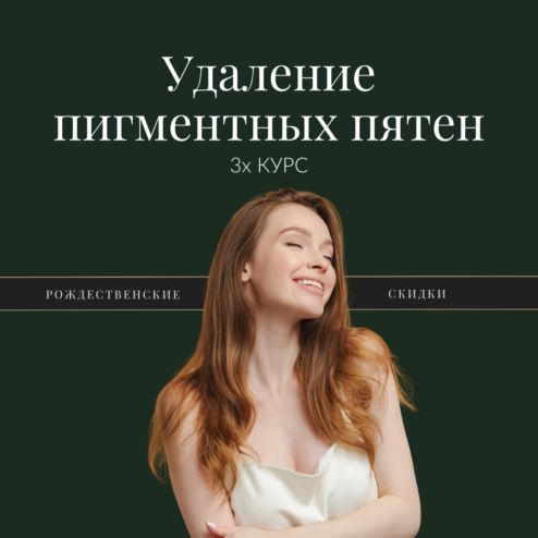 Pigmendilaikude eemaldamine - Christmas 2025 - WEB offers - RUS