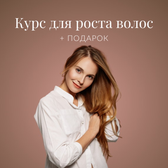 Juuksekasvu kuur +kingitus 1080x1080px WEB RUS