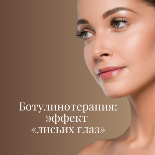Botuliiniteraapia_Rebane 1080x1080px WEB RUS
