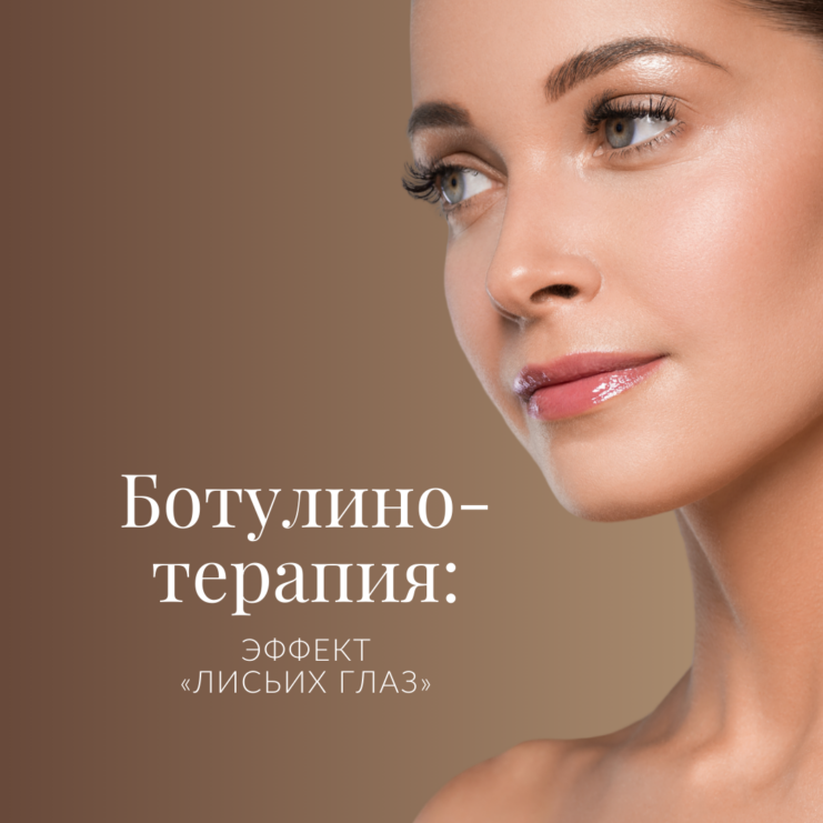 Botuliiniteraapia_Rebane 1080x1080px WEB RUS