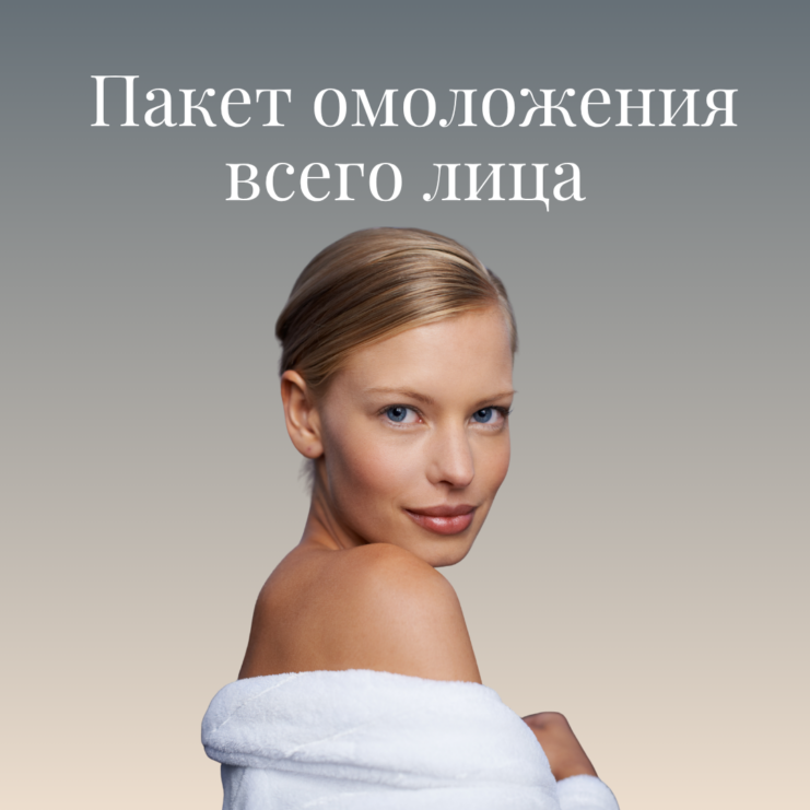 Terve näo noorenduspakett RUS