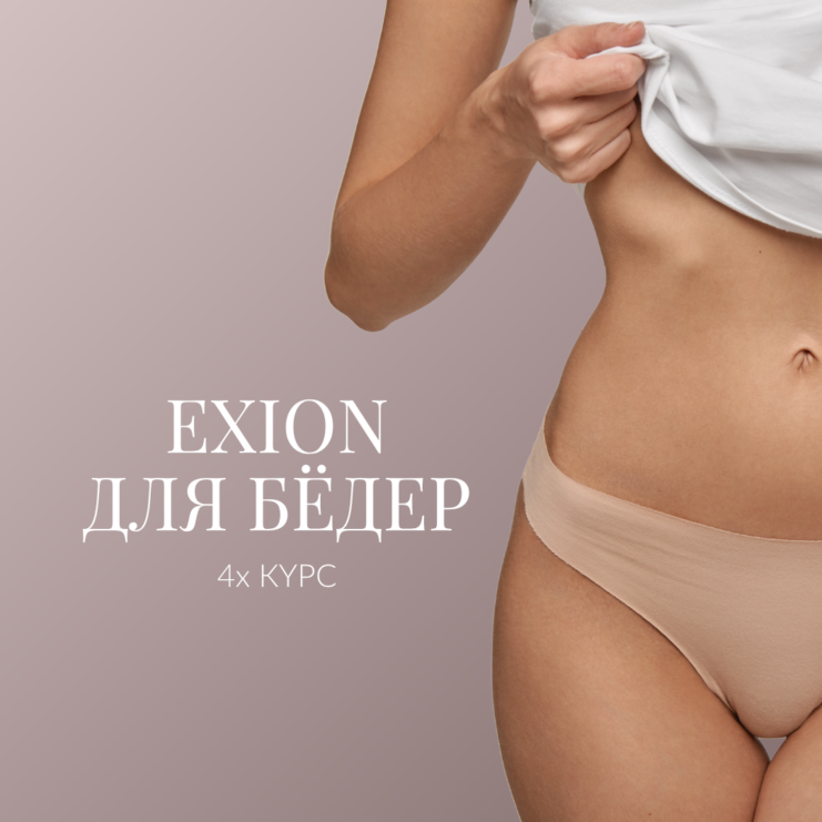 Exion puusadele 4x kuur WEB RUS