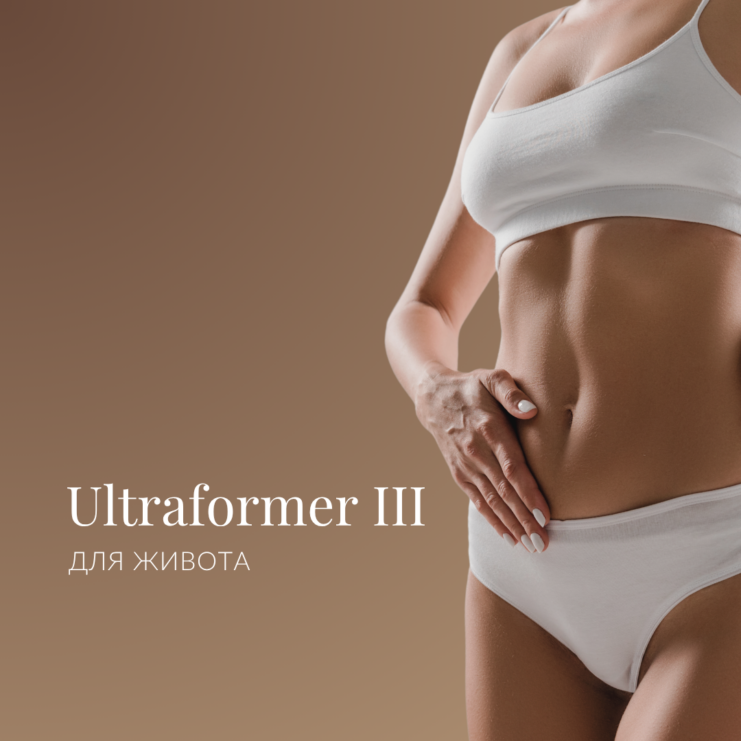 Ultraformer III kõhule WEB RUS