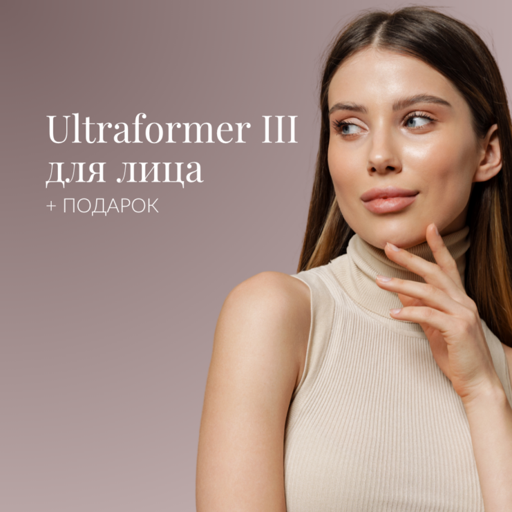 Ultraformer III näole + kingitus 1080x1080px WEB RUS