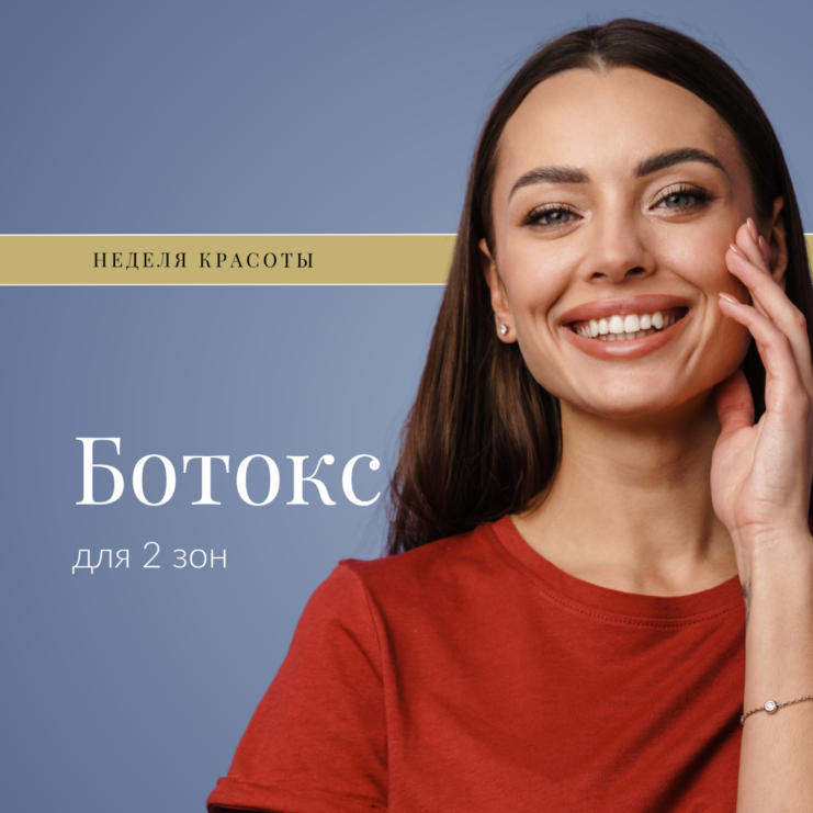 1. RUS - Decuse ilunädal 2026 WEB offers - Botox - 2 tsoonile
