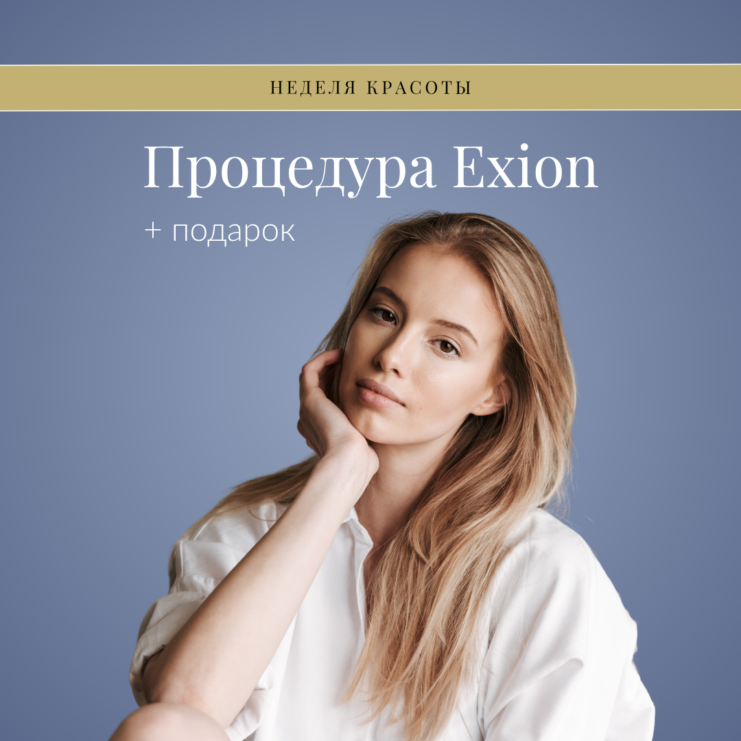 RUS - Decuse ilunädal -Exioni protseduur + kingitus