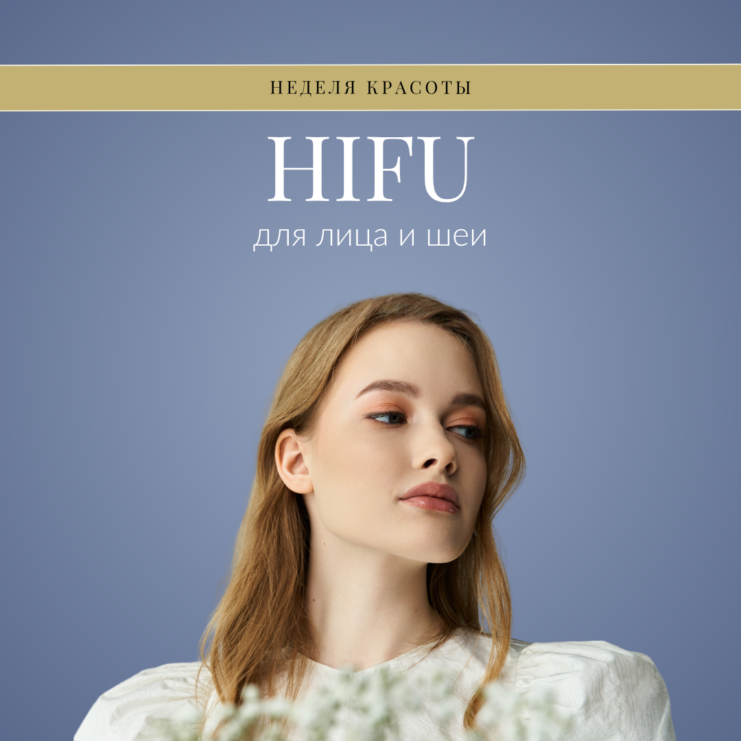 RUS - Decuse ilunädal -HIFU näole ja kaelale