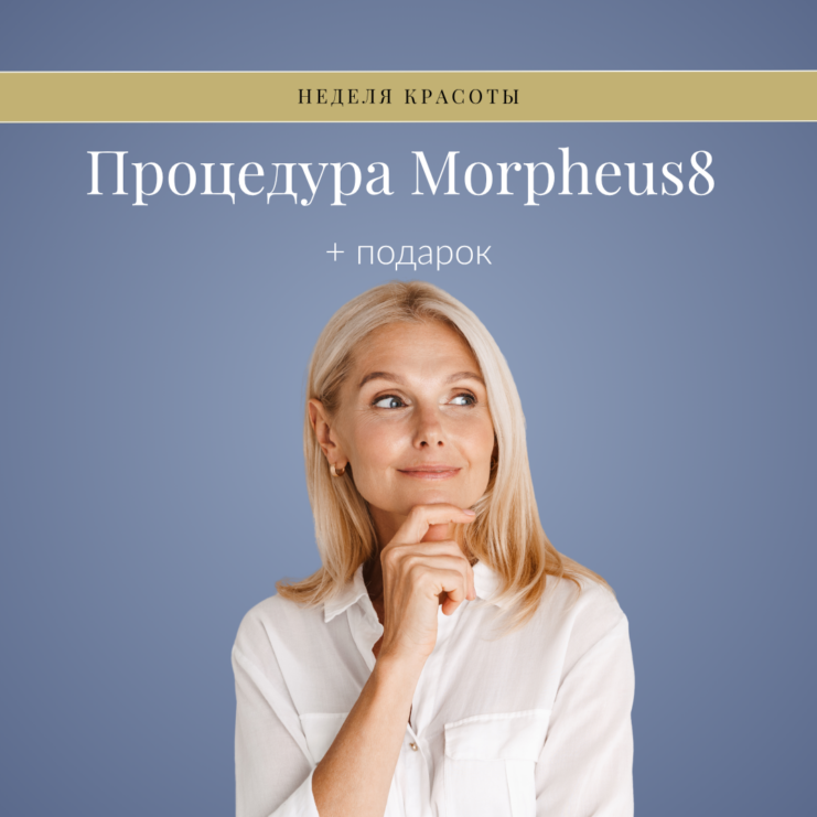 RUS - Decuse ilunädal 2026 - Morpheus8 protseduur + KINGITUS