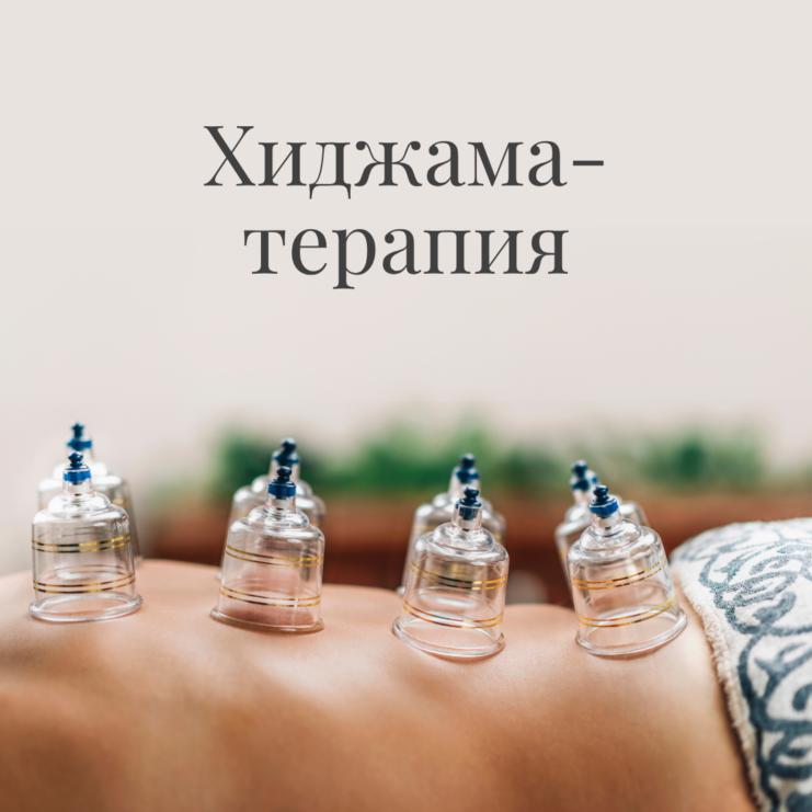 Hijama teraapia 1080x1080px WEB RUS