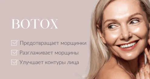 DECUS_RUS_SEP_1_Botox_1200x628
