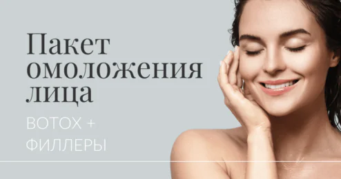 DECUS_RUS_SEP_3_Botox+filler_1200x628