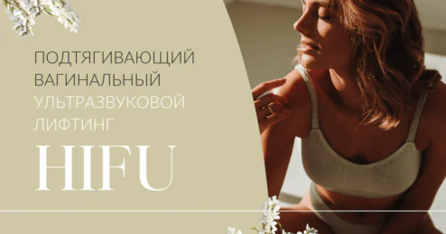 DECUS_RUS_SEP_6_HIFUvaginal_1200x628