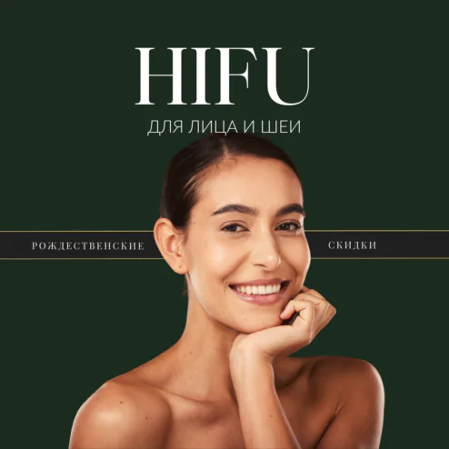 HIFU näole ja kaelale - Christmas 2025 - WEB offers - RUS