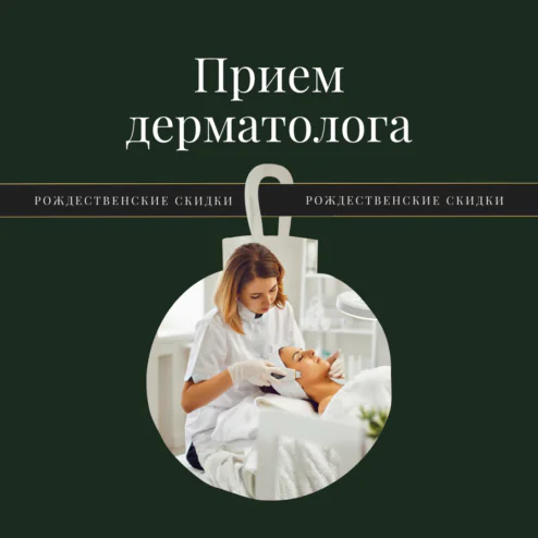 Nahaarsti vastuvõtt - Christmas 2025 - WEB offers - RUS