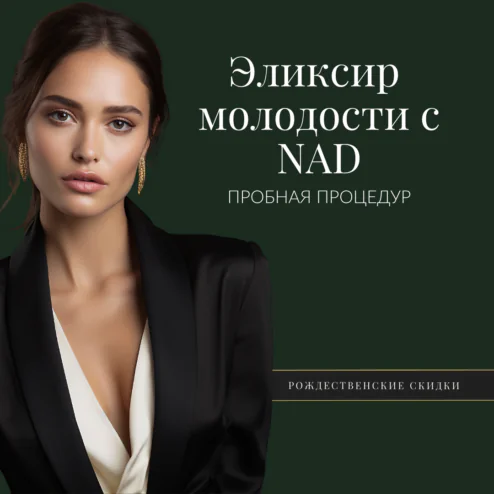 Nooruse eliksiir NAD-iga - Christmas 2025 - WEB offers - RUS