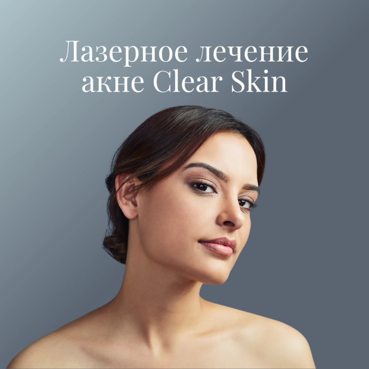 Clear Skin akne ravi laseriga 1080x1080px WEB RUS